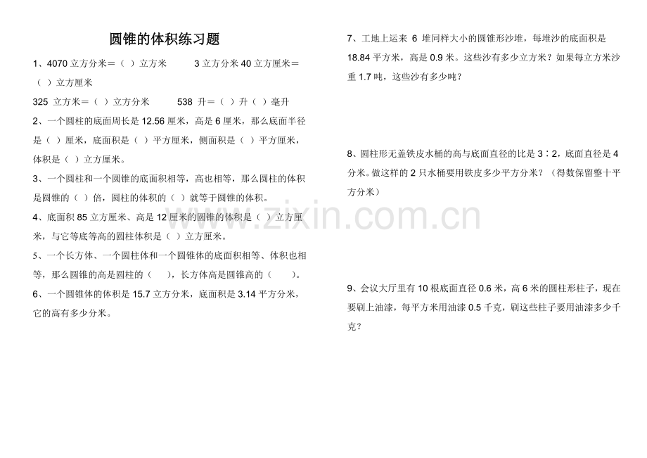 圆柱圆锥的体积练习题汇编.doc_第2页