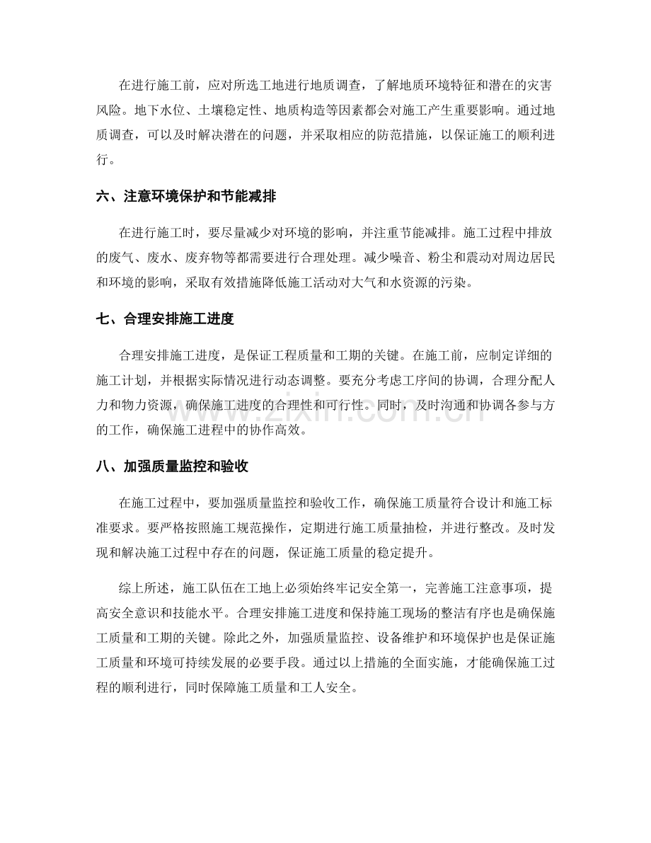 施工注意事项的补充说明.docx_第2页