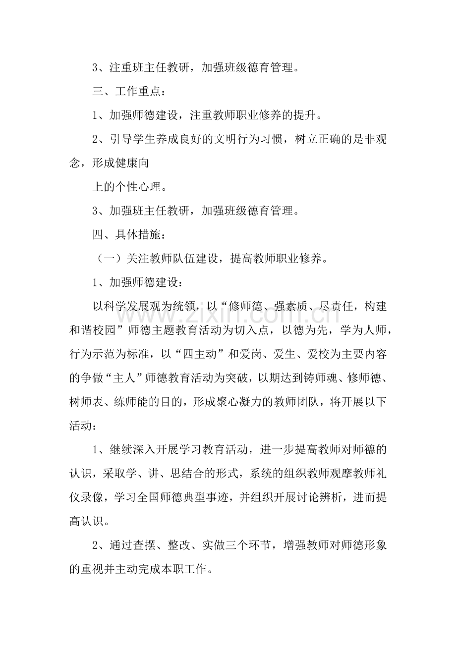 下学期德育工作计划.docx_第2页