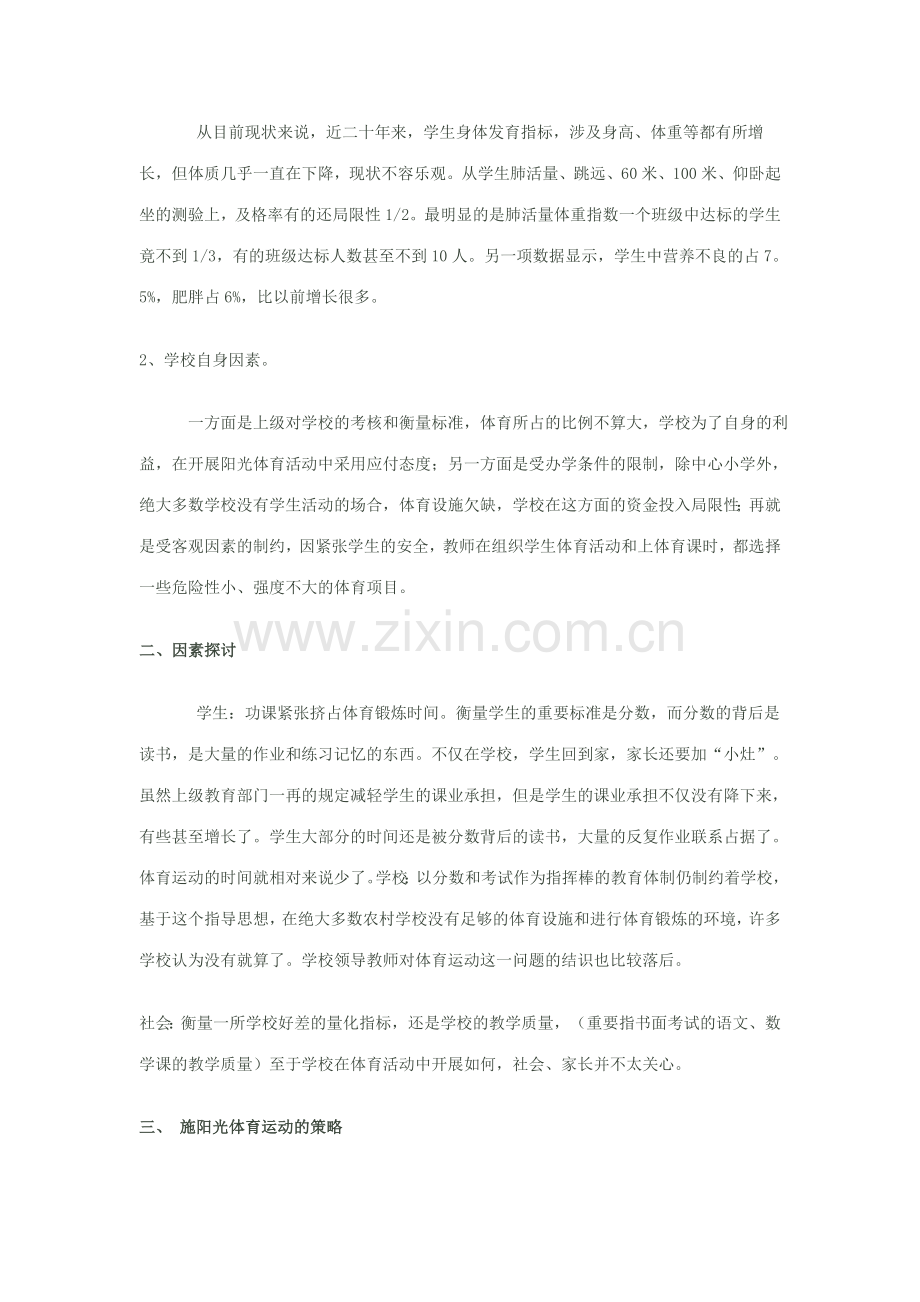 新版农村初中班级体育活动对促进阳光体育运动.doc_第2页