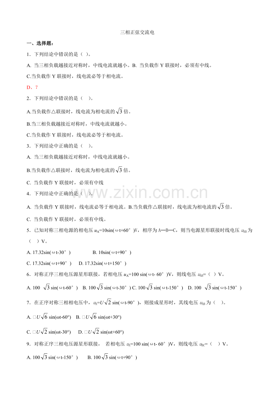 三相正弦交流电习题与答案.doc_第1页