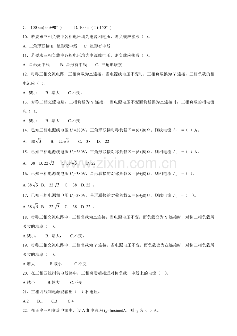三相正弦交流电习题与答案.doc_第2页