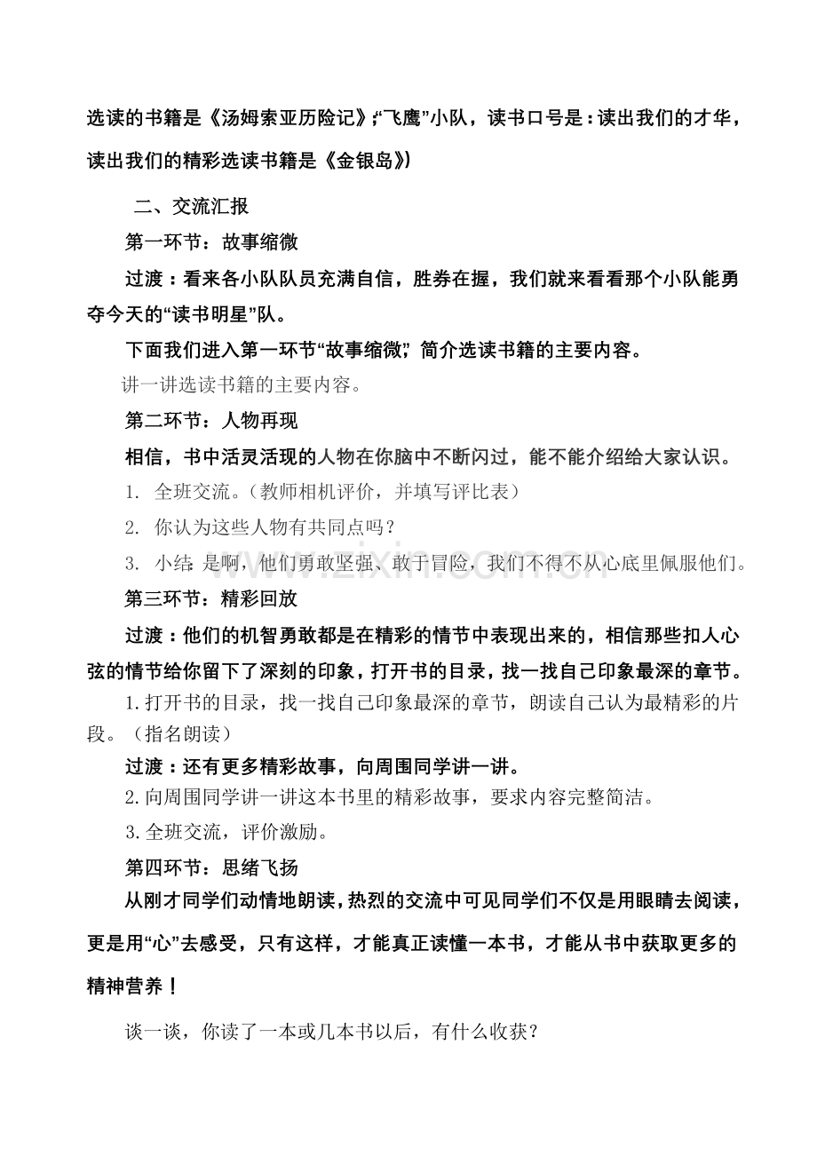 阅读交流课教案.doc_第2页