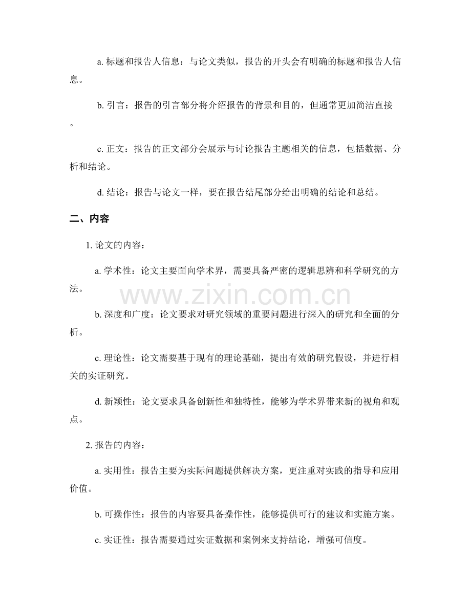 论文与报告的结构与内容区别.docx_第2页