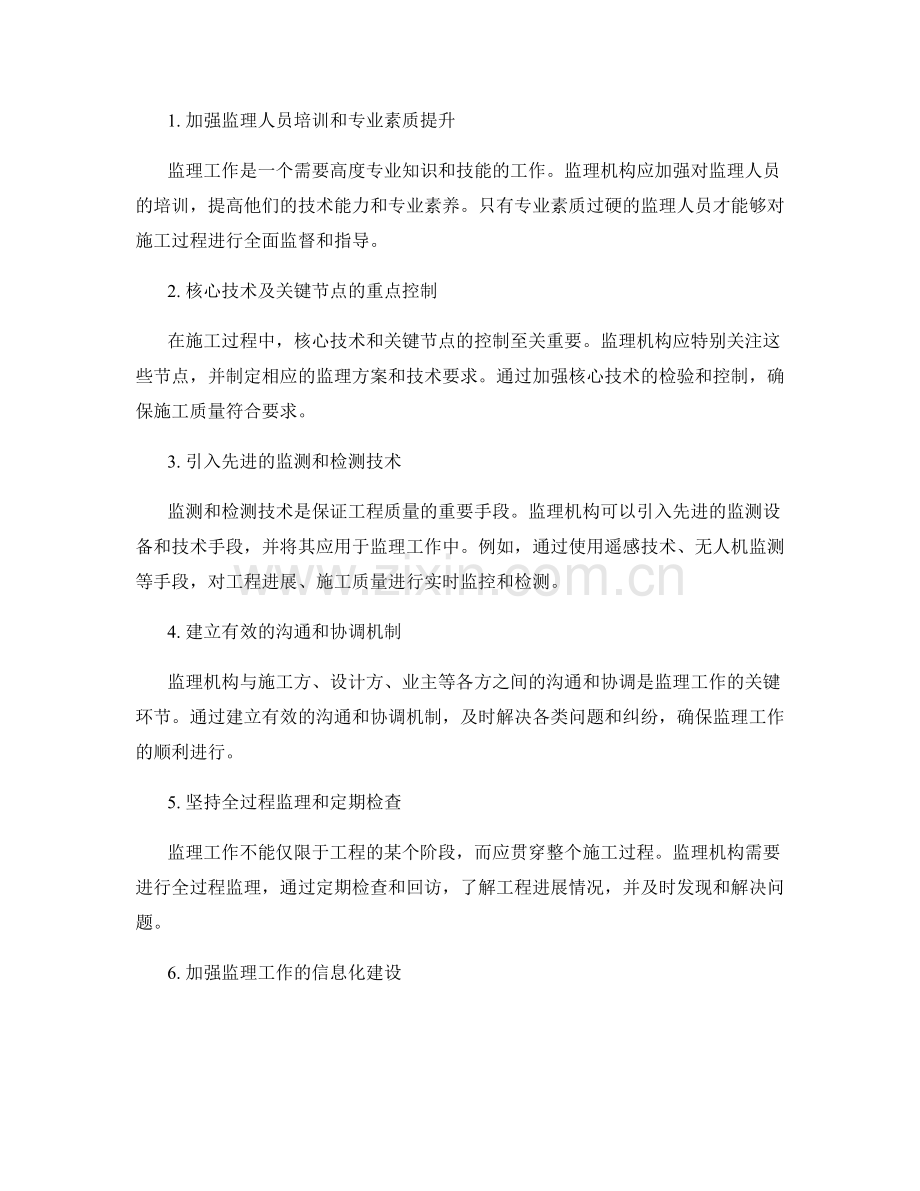 监理技术要求的整理与实施策略.docx_第2页