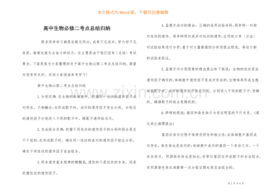 高中生物必修二考点总结归纳.docx_第1页
