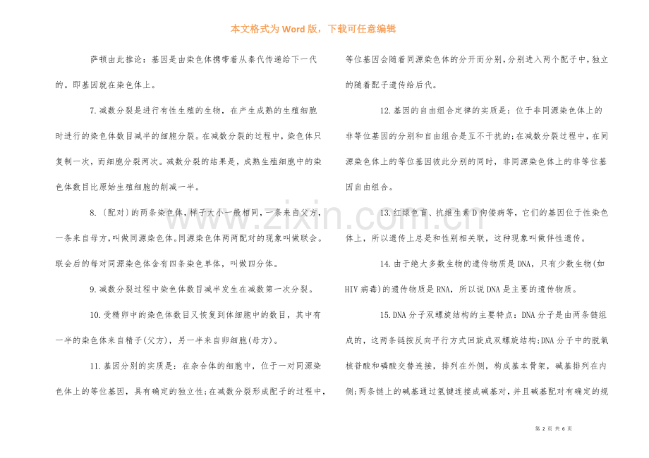 高中生物必修二考点总结归纳.docx_第2页
