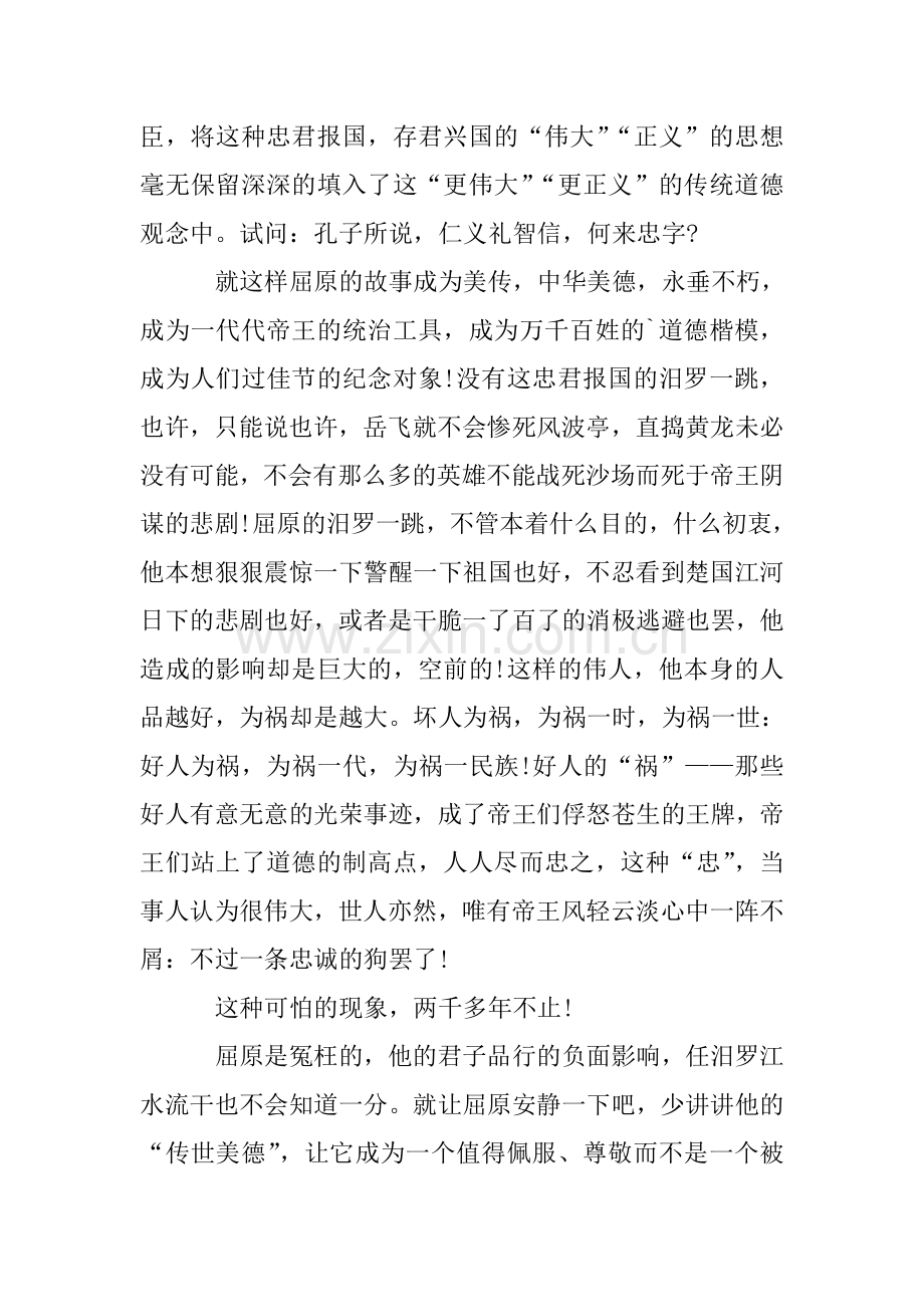 屈原心得体会范文5篇.doc_第2页