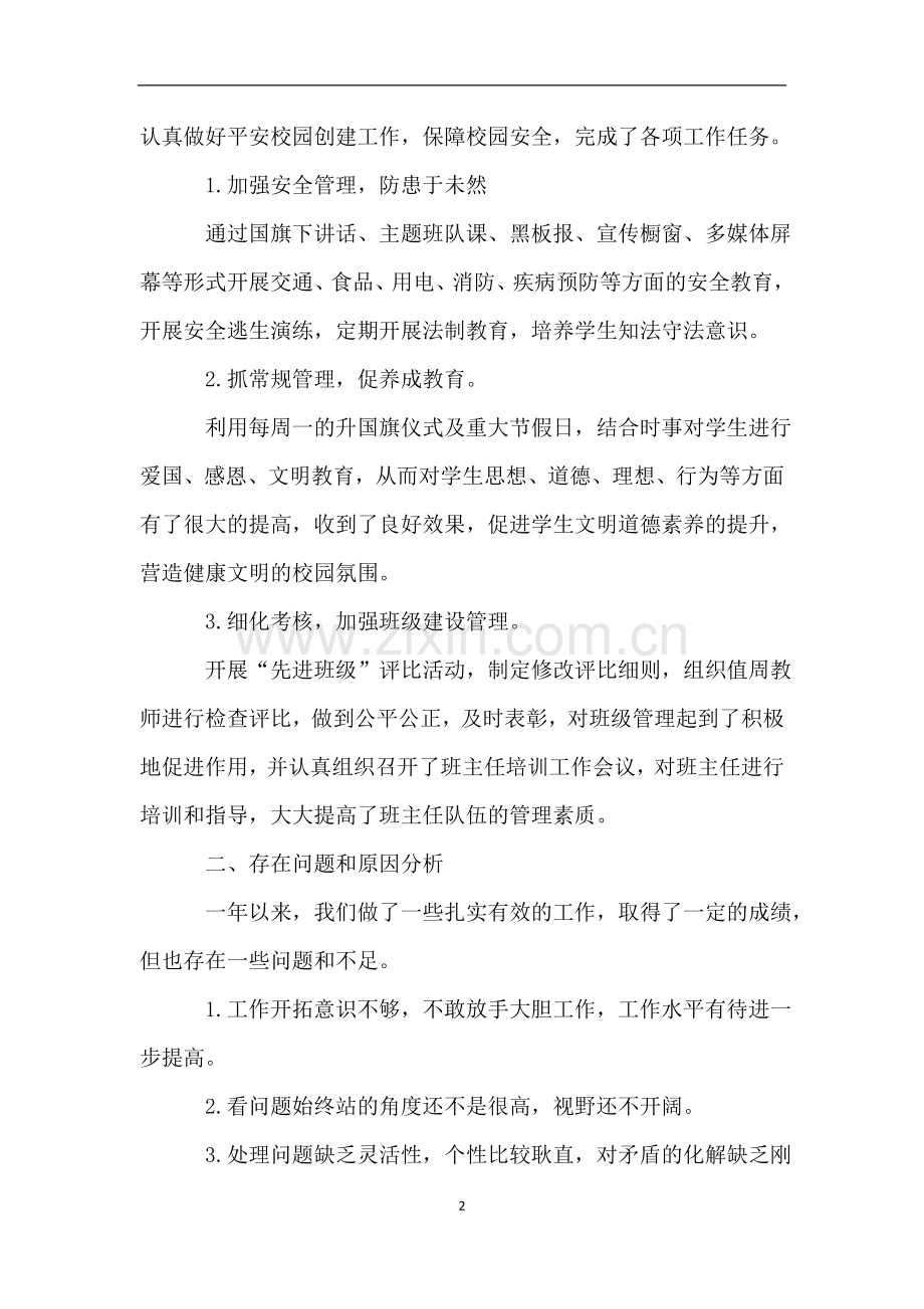 小学教师改革创新奋发有为对标一流述职报告.doc_第2页