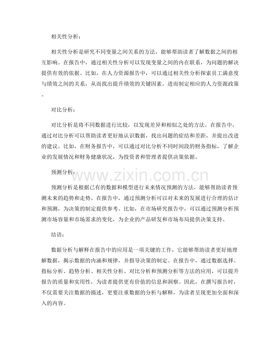 数据分析与解释在报告中的应用.docx_第2页