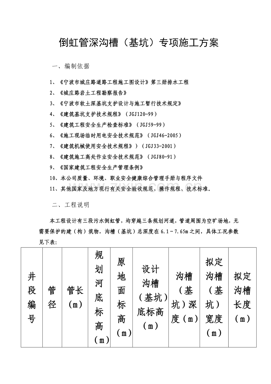 倒虹管深沟槽(基坑)专项施工方案.doc_第2页