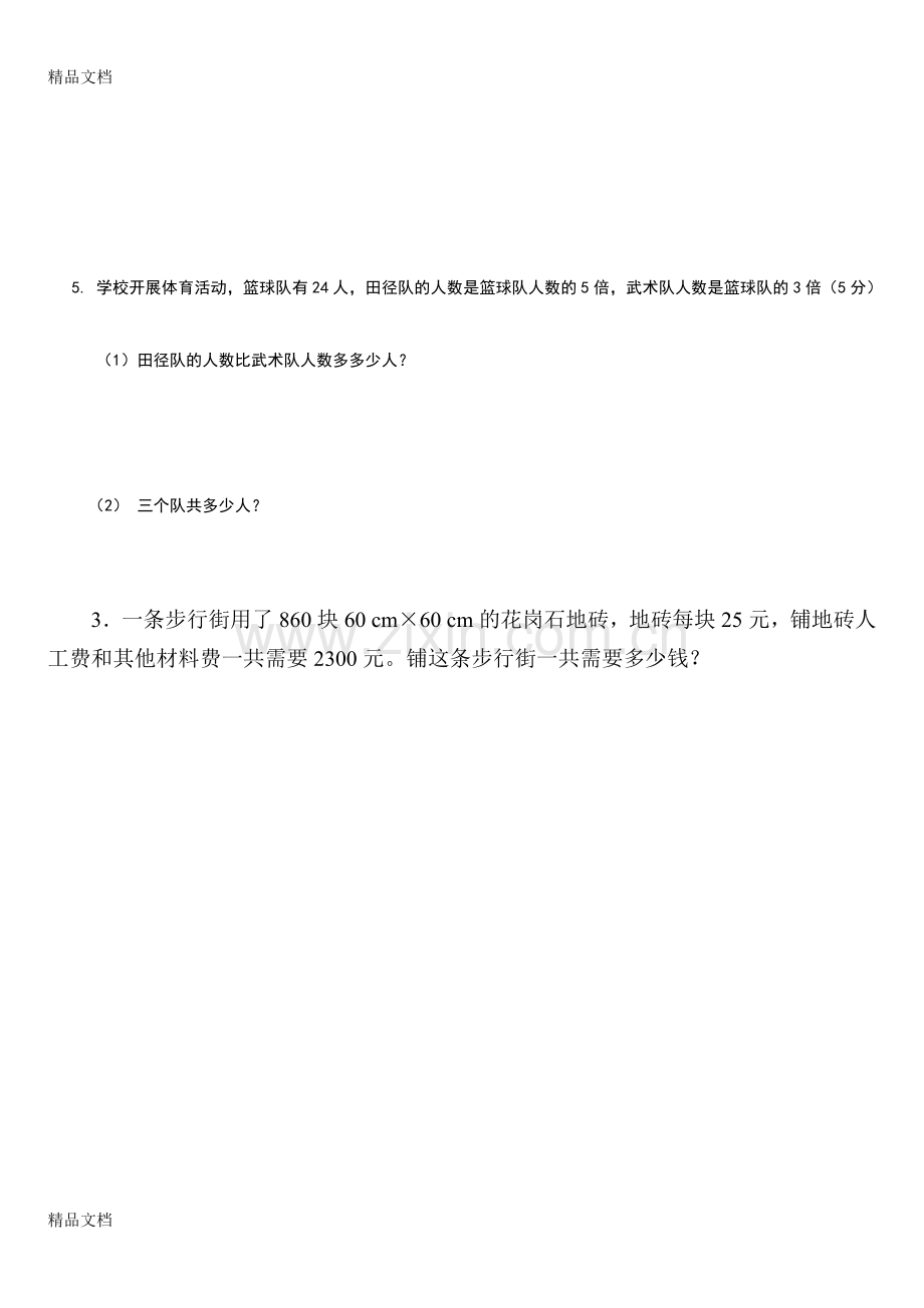 西师版四年级下册数学应用题.doc_第2页