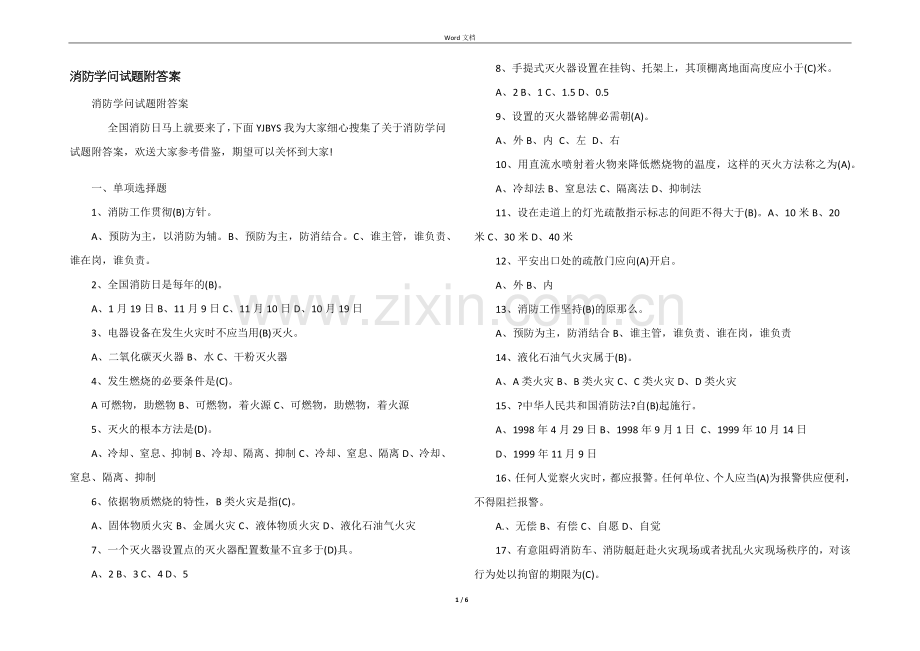 消防知识试题附答案.docx_第1页