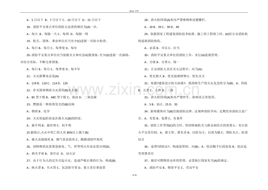 消防知识试题附答案.docx_第2页