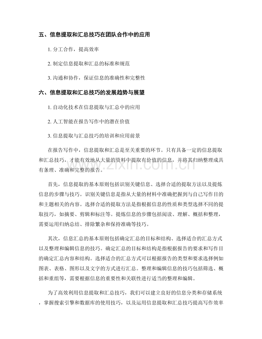 报告写作中的信息提取与汇总技巧.docx_第2页