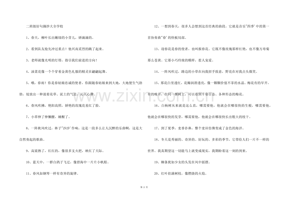 二年级好词摘抄大全小学.docx_第2页