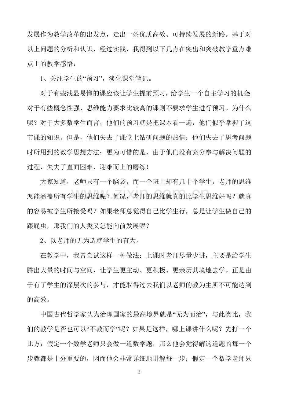 高中数学重难点的确定和解决.doc_第2页