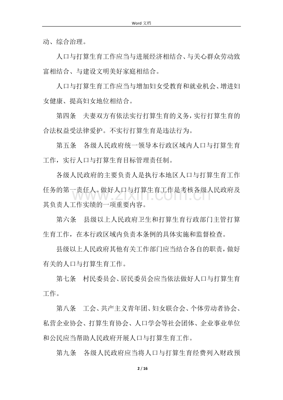 广东2021陪产假新规定.docx_第2页