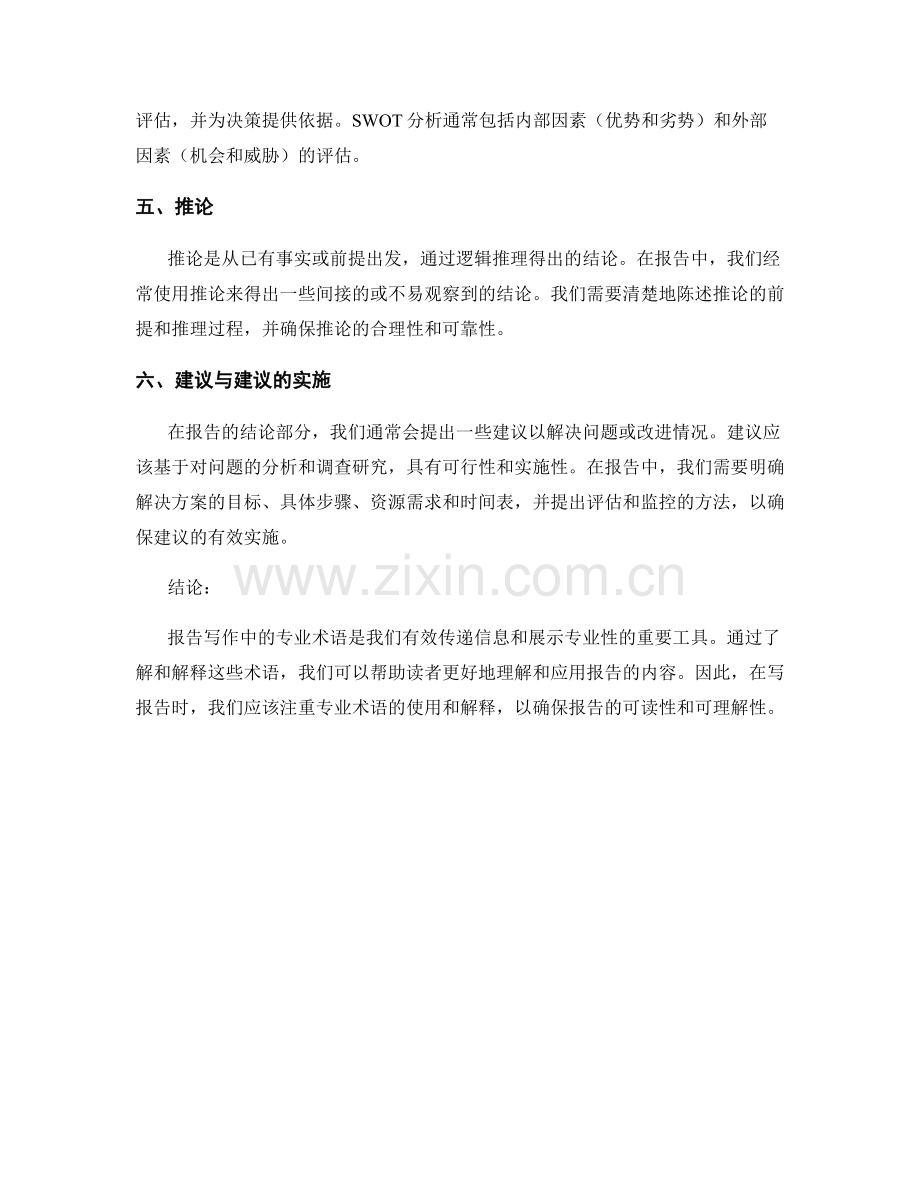 报告写作中的专业术语与解释.docx_第2页