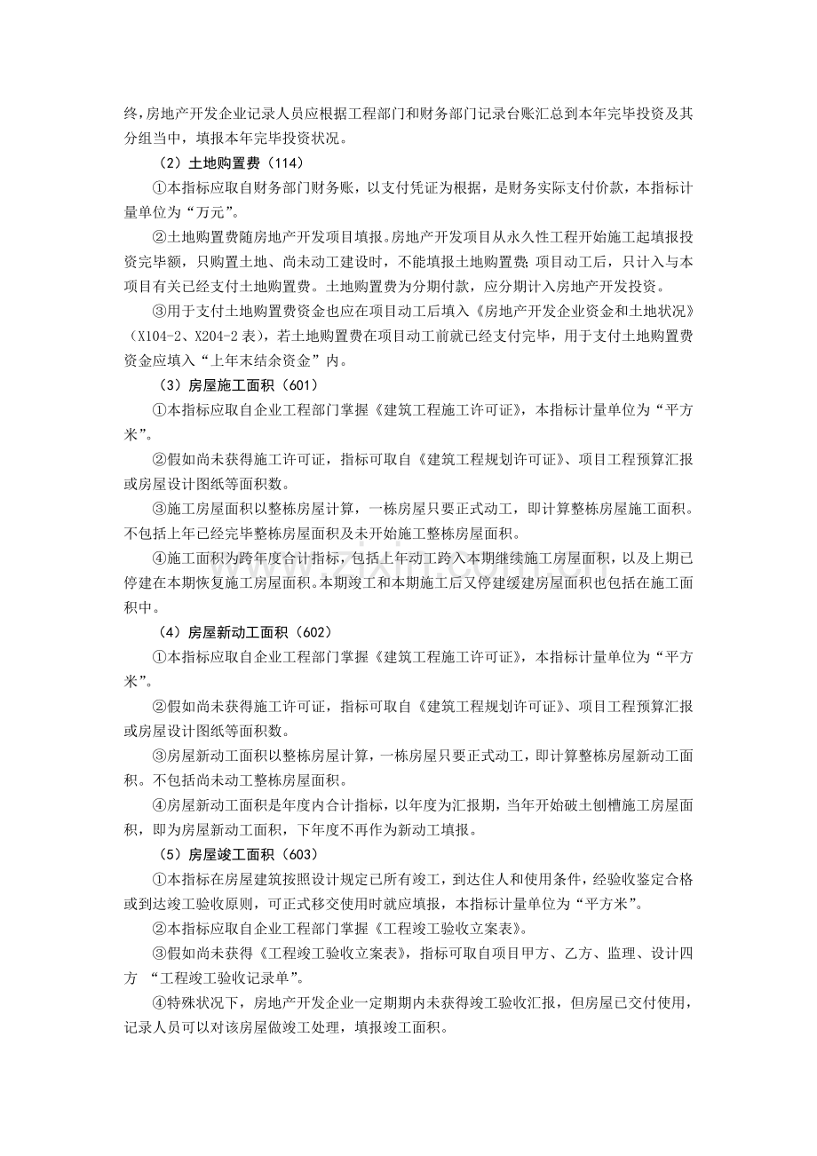 房地产开发企业上报统计报表流程.doc_第2页