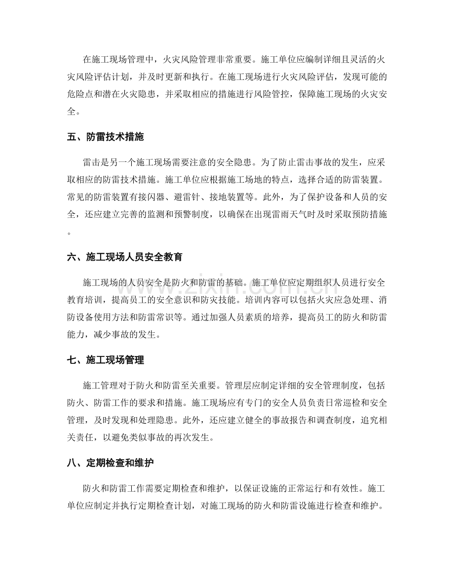 施工现场防火与防雷技术措施.docx_第2页
