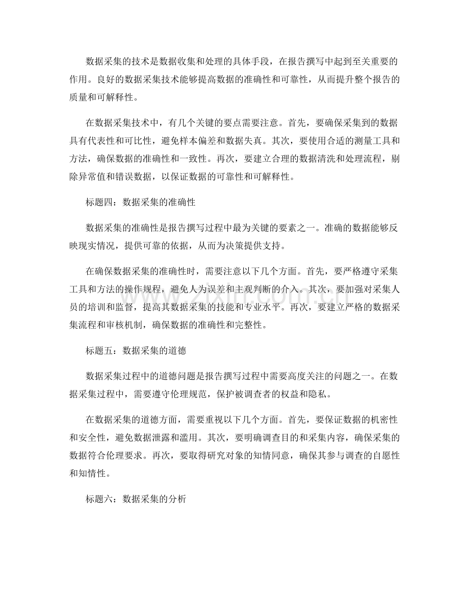 报告中的方法论和数据采集过程.docx_第2页