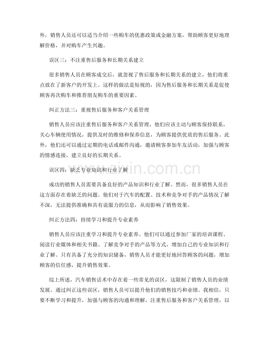 汽车销售话术的常见误区与纠正方法探讨分享.docx_第2页