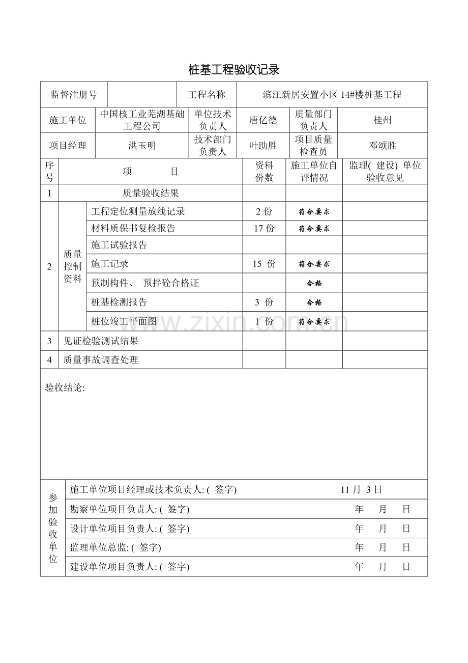 桩基工程验收记录模板.doc_第1页