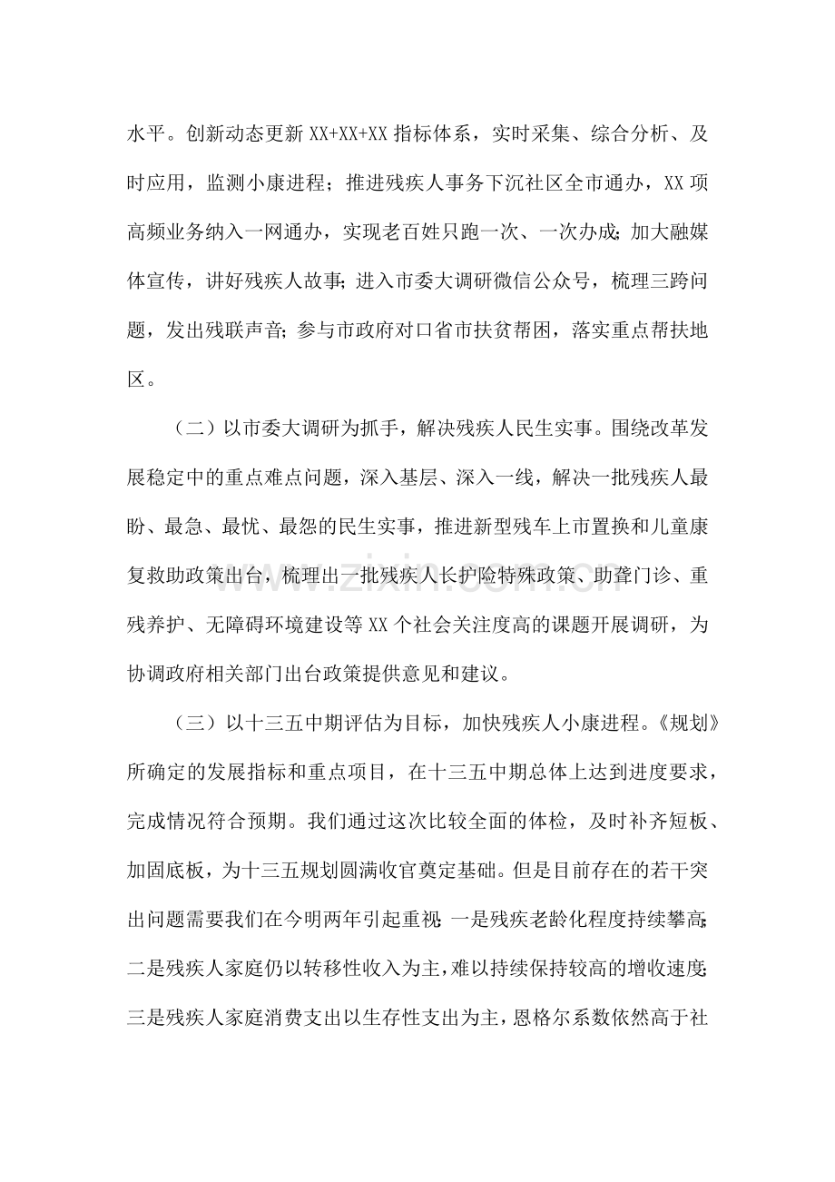 理事长在全市2021年残联系统工作会议上发言稿.docx_第2页