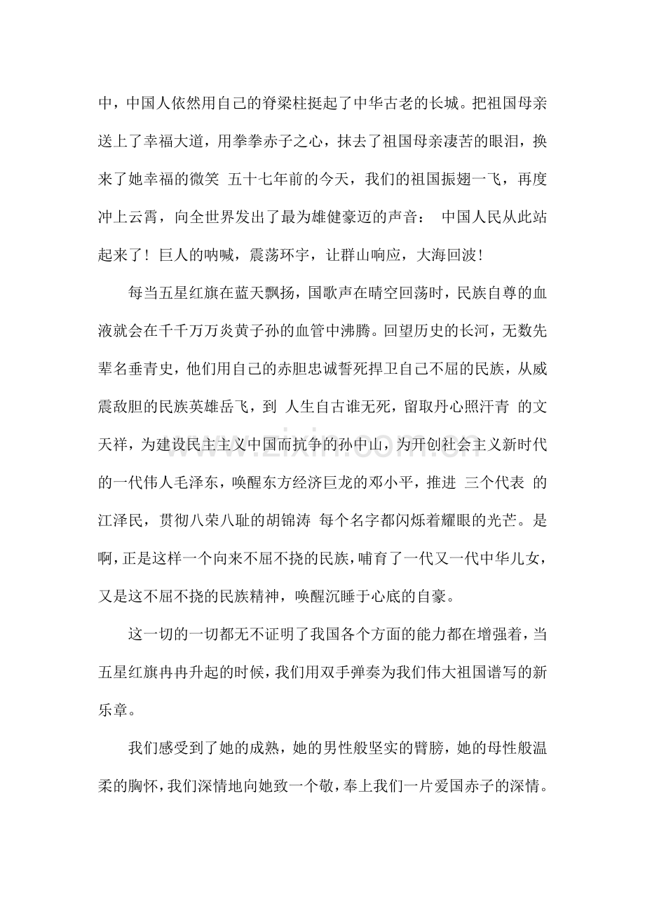 党的光辉照我心征文内容.docx_第2页