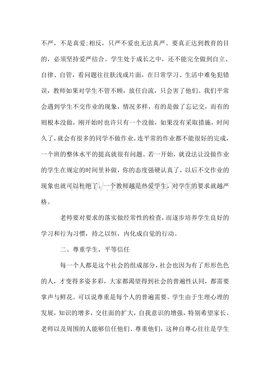 励志德育心得体会5篇.doc_第2页