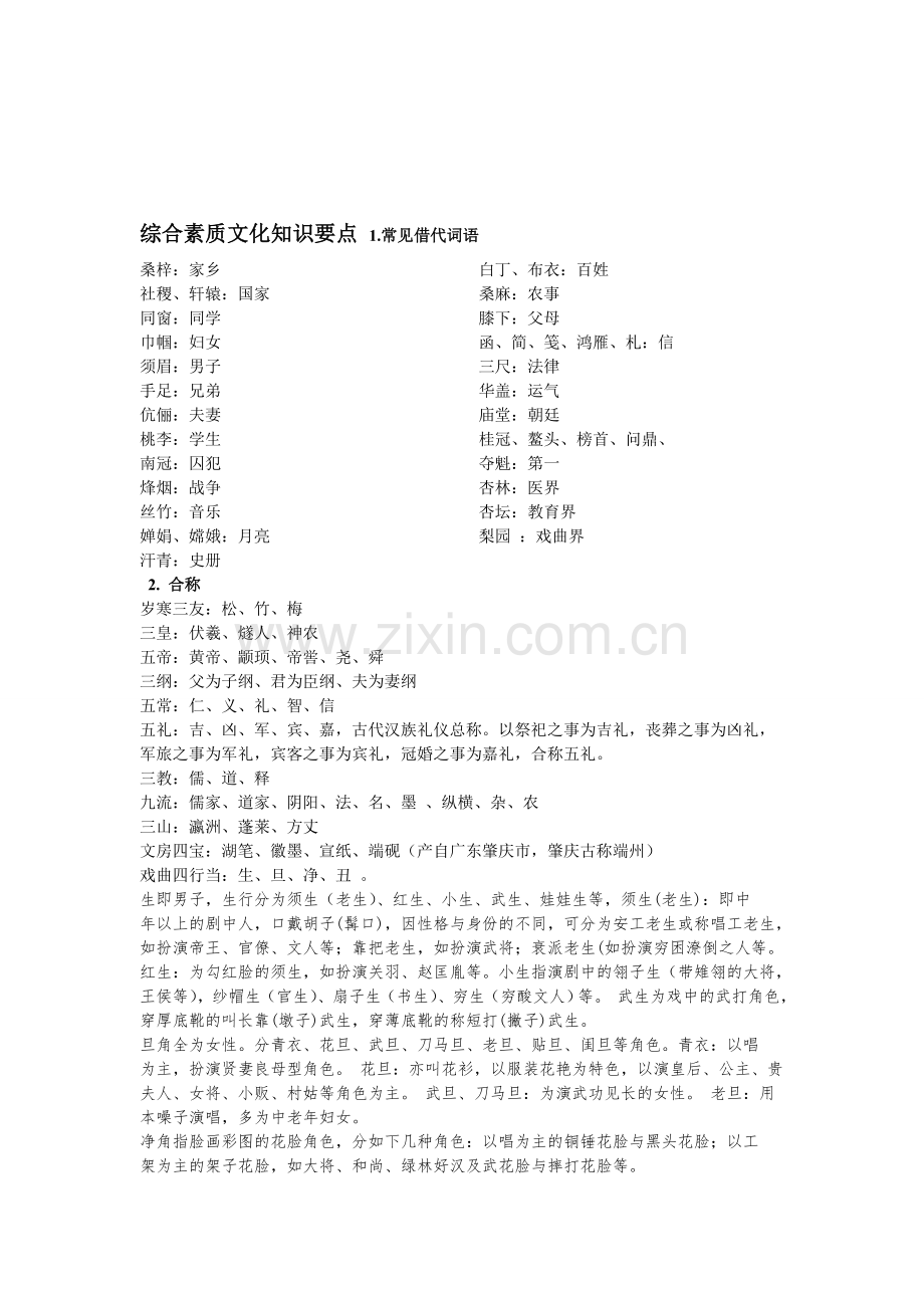 综合素质文化知识要点.doc_第1页