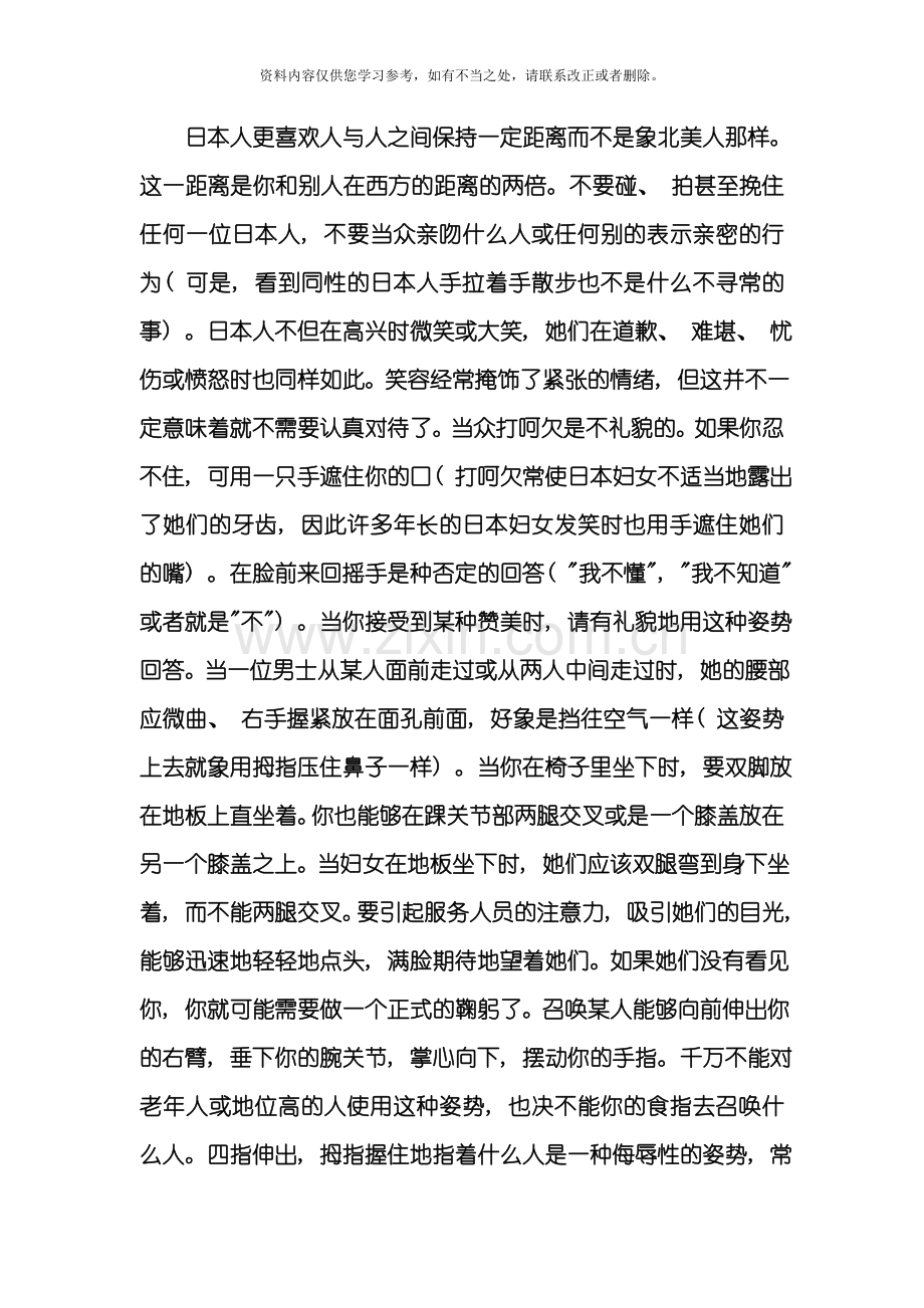 和日本人交流时需注意事项样本.doc_第1页