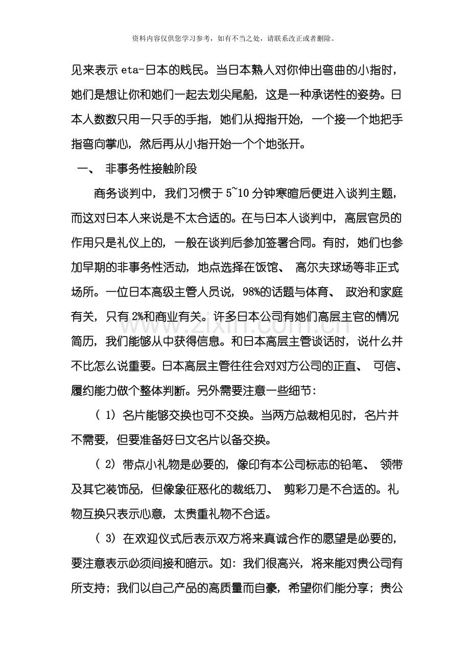 和日本人交流时需注意事项样本.doc_第2页