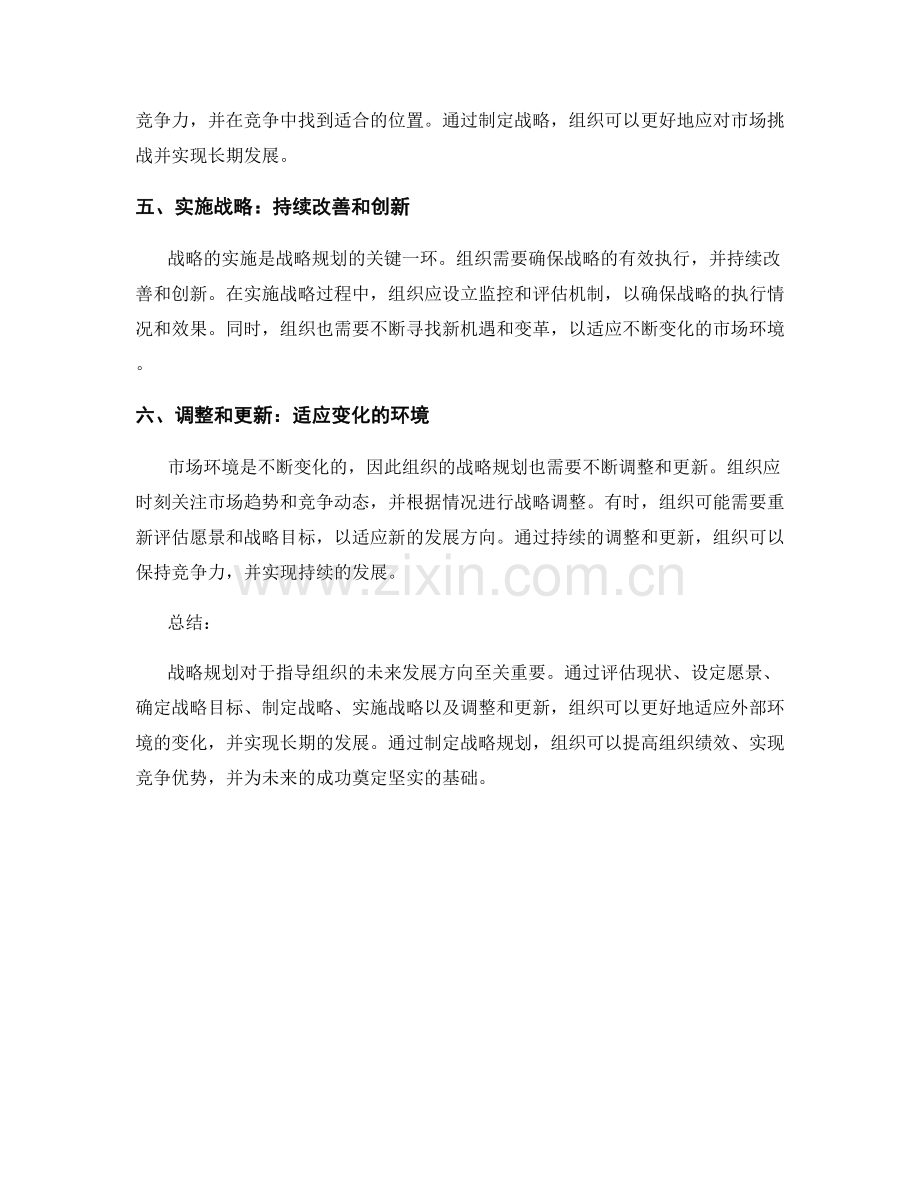 战略规划报告：指导组织未来发展方向.docx_第2页