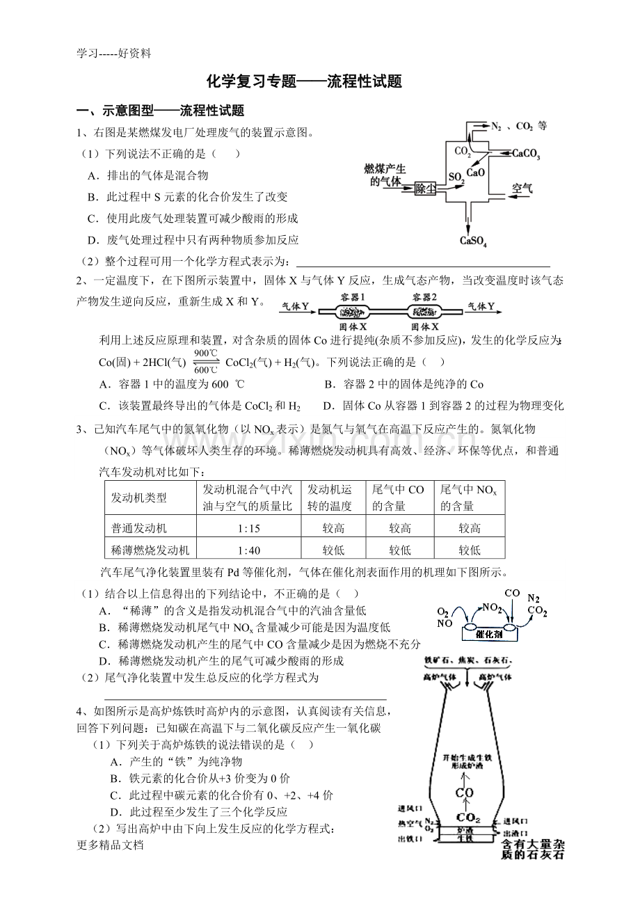 初三化学—流程性试题生产实际分析教学内容.doc_第1页