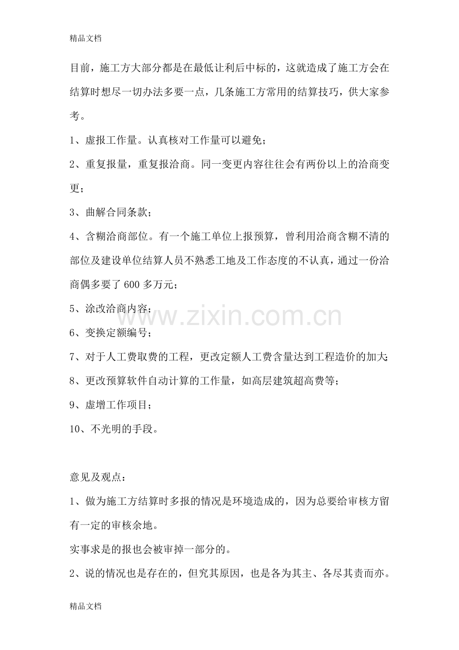 工程预决算的技巧资料.doc_第1页