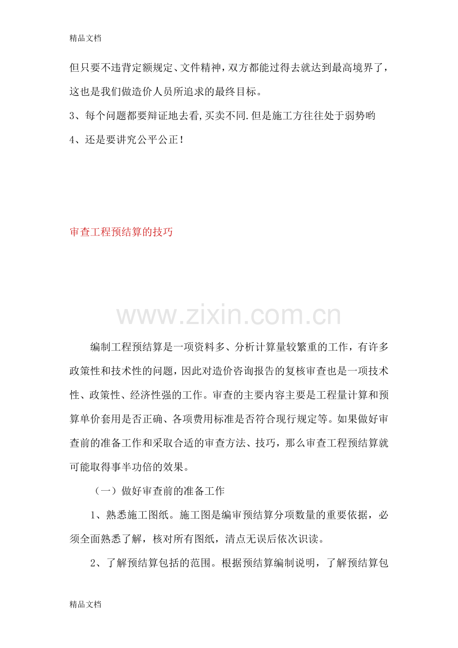 工程预决算的技巧资料.doc_第2页