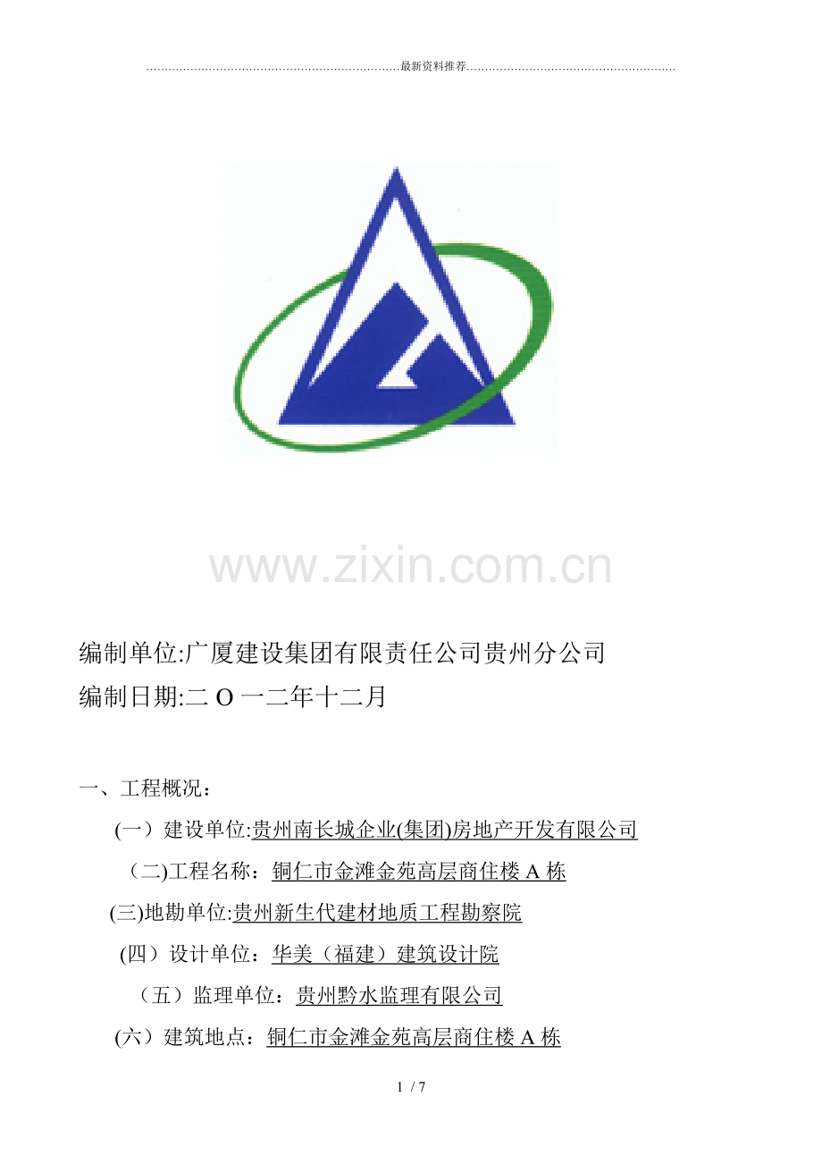 装饰装修自评报告..doc_第2页