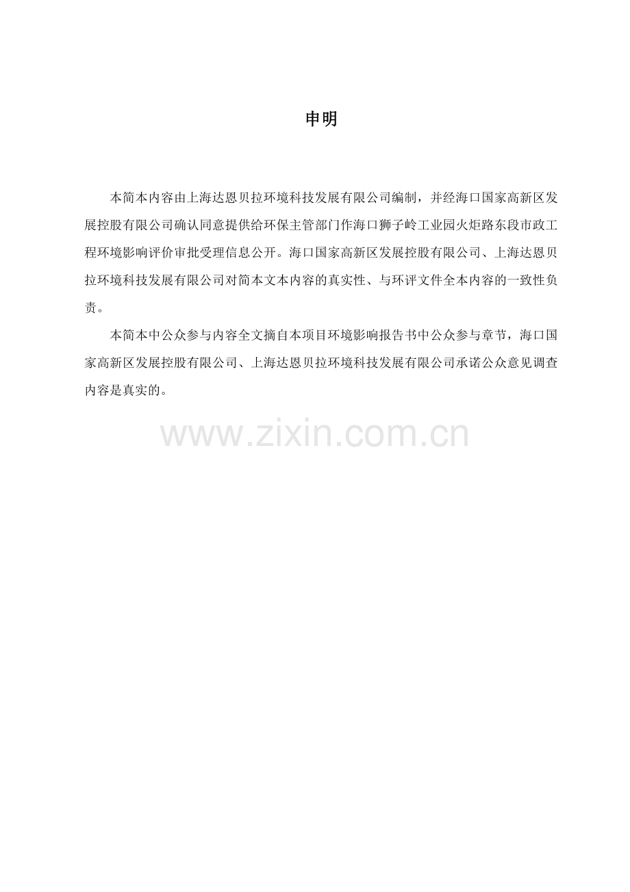 狮子岭工业园火炬路东段政申请立项环境影响评估报告书简本.doc_第2页