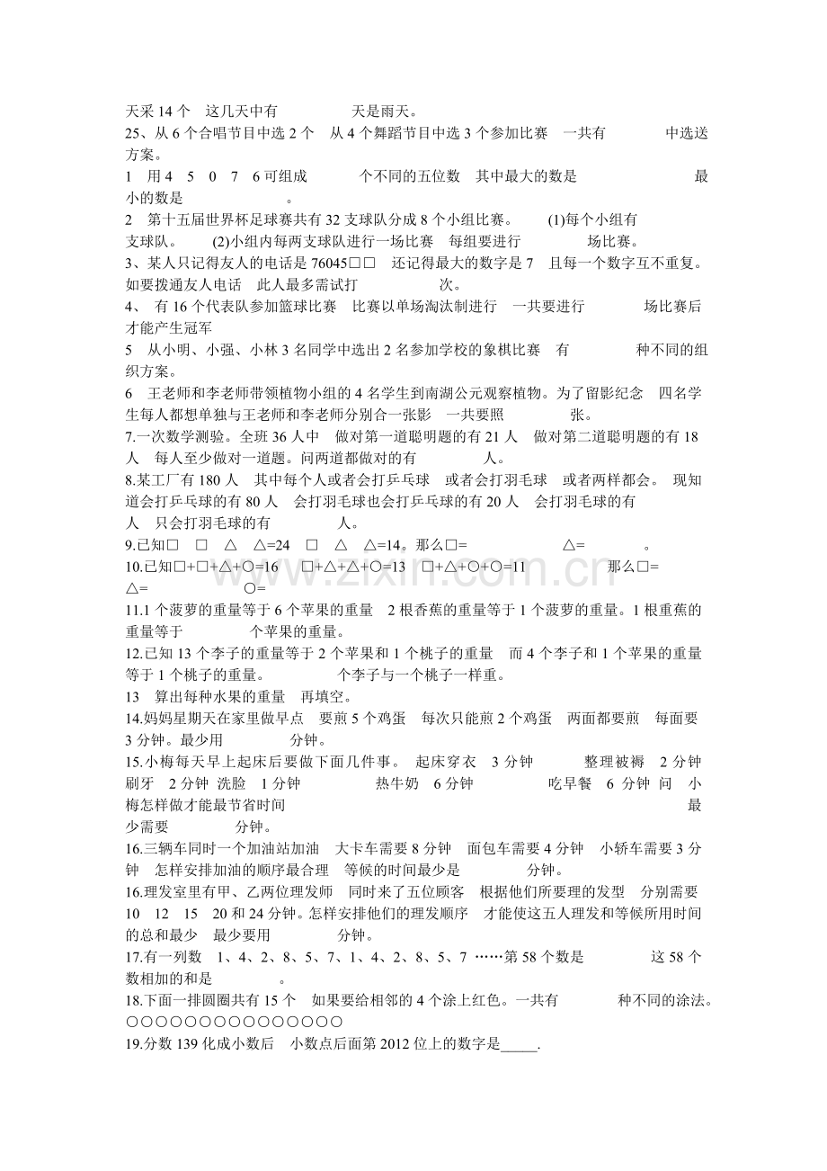 小学数学广角总复习练习题.doc_第2页