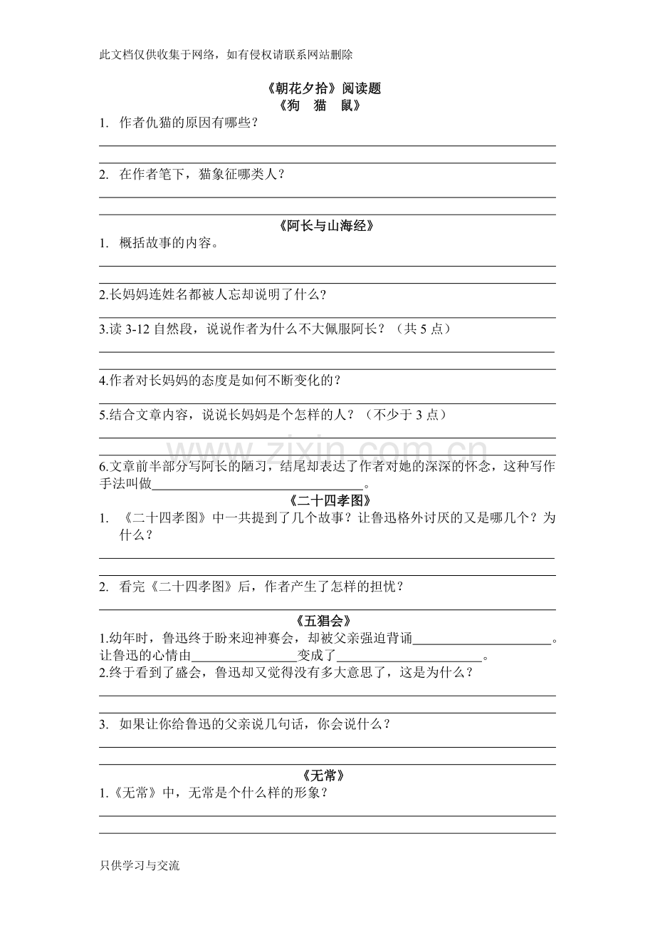 朝花夕拾的阅读题复习进程.doc_第1页
