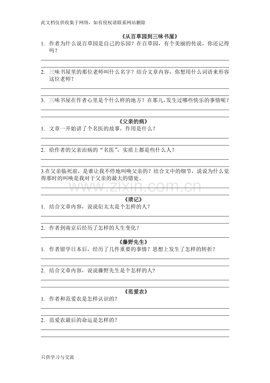 朝花夕拾的阅读题复习进程.doc_第2页