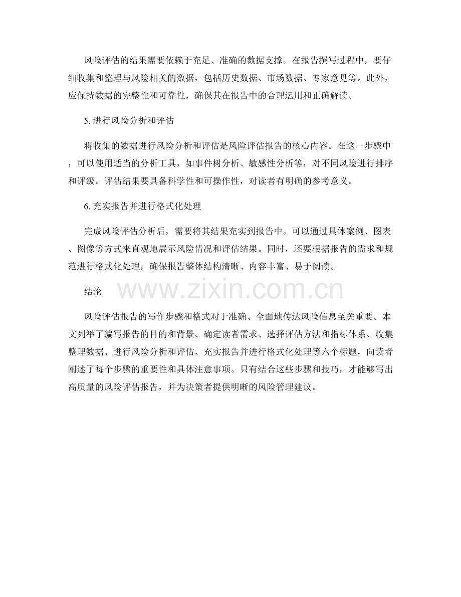 风险评估报告的写作步骤和格式.docx_第2页