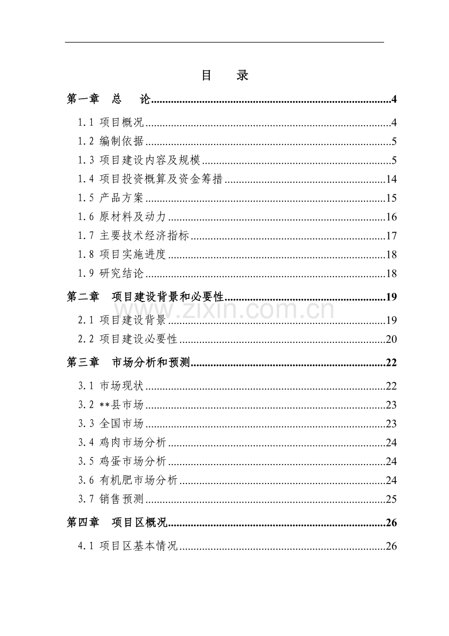 年产30万吨饲料生产线建设项目可行性研究报告.doc_第2页