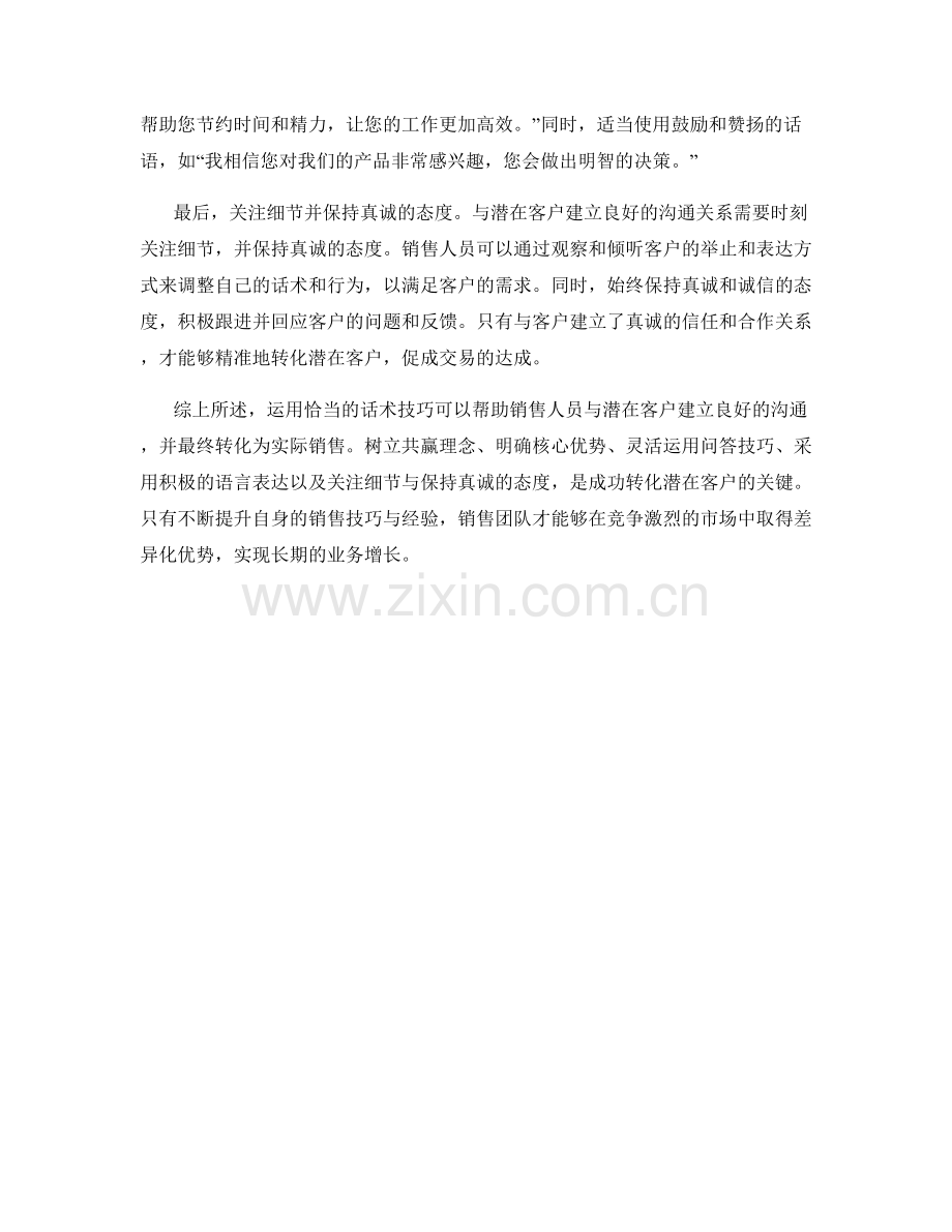 运用话术技巧精准转化潜在客户.docx_第2页