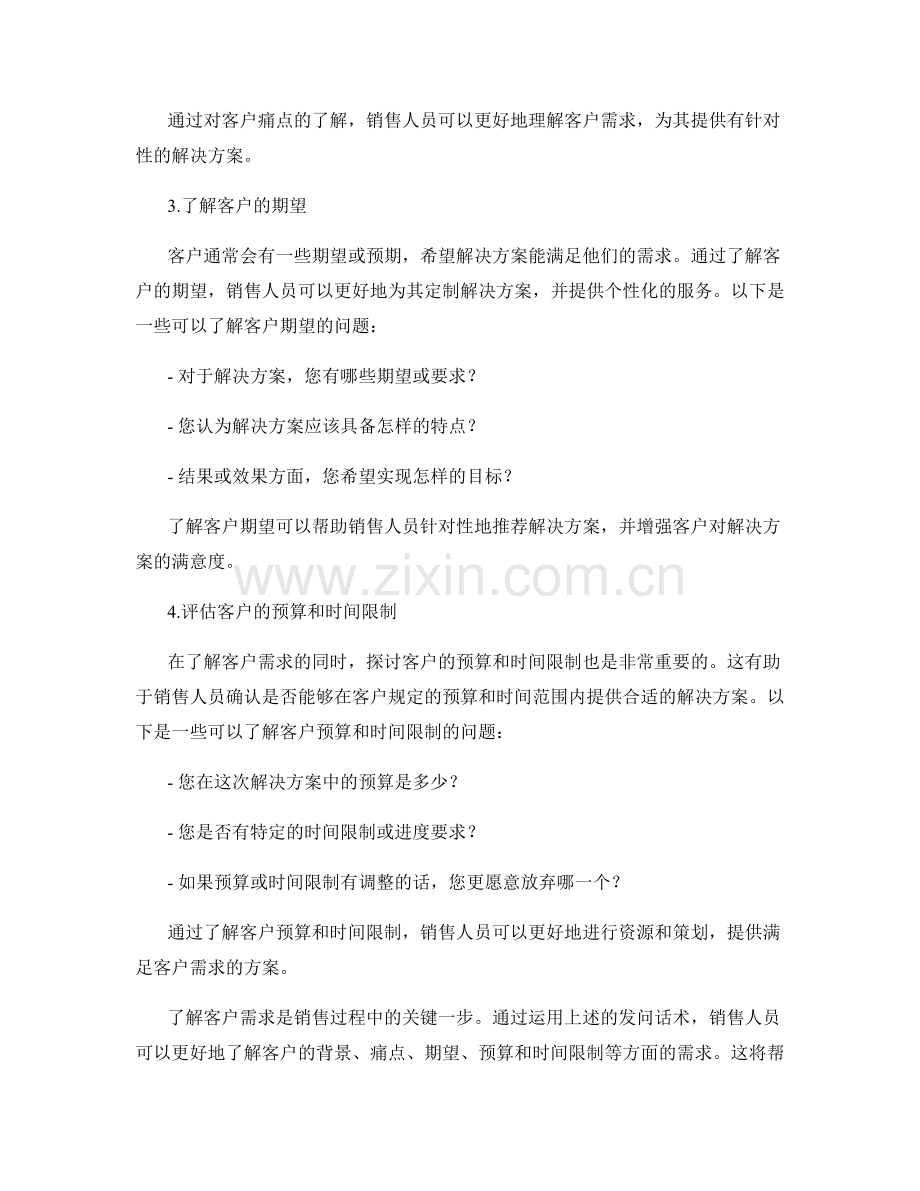 打开客户需求的发问话术.docx_第2页