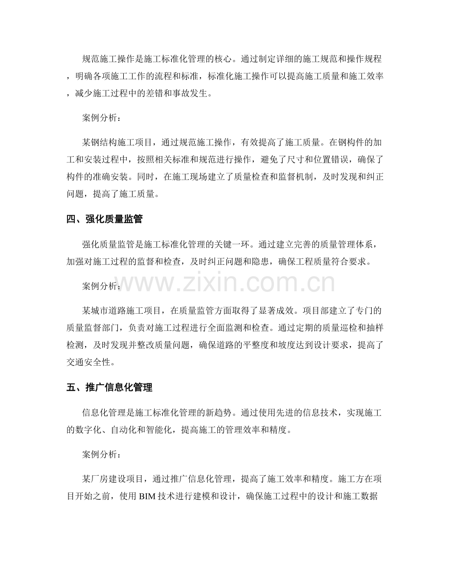 施工标准化管理要点与案例分析.docx_第2页