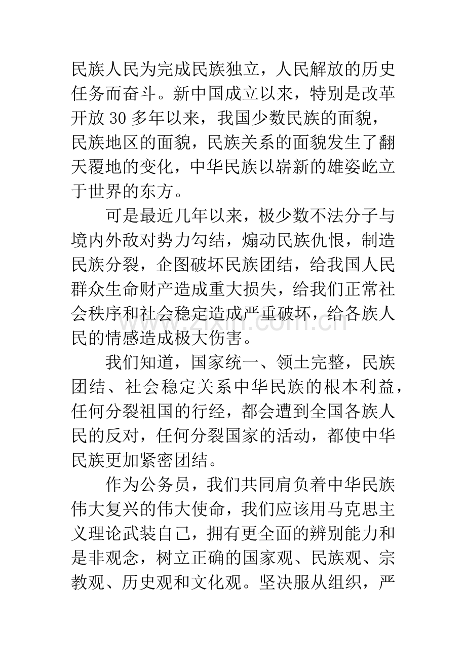 民族团结一家亲心得体会-范文.docx_第2页