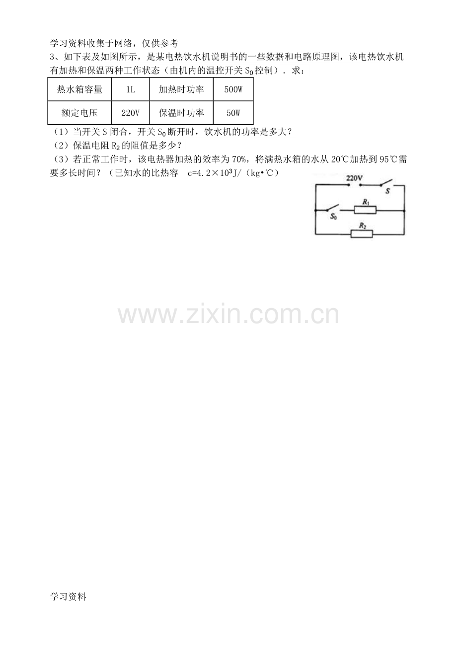 初中物理电热综合计算题.doc_第2页